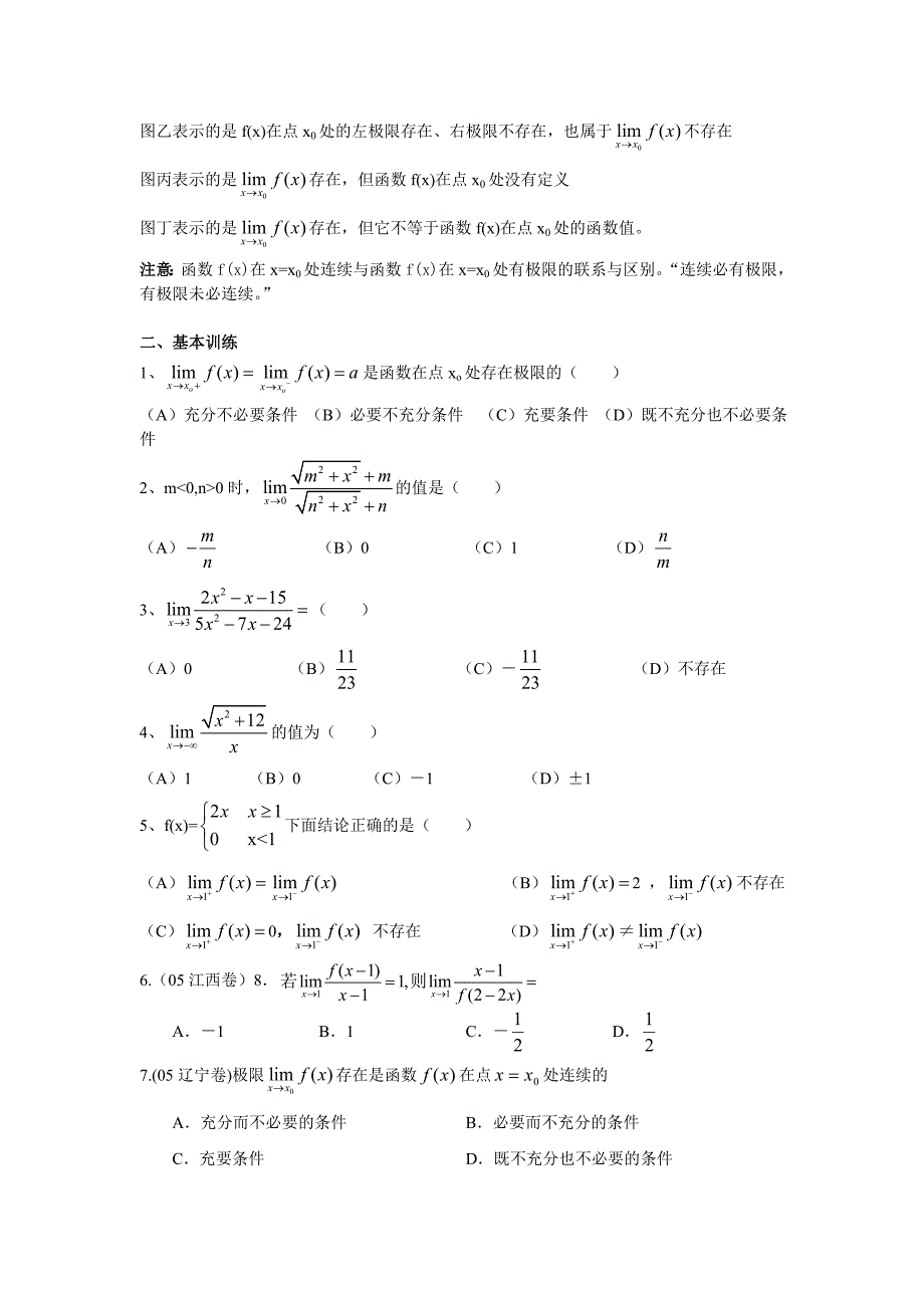 高考数学第一轮总复习100讲 第31数列与函数的极限239;_第3页