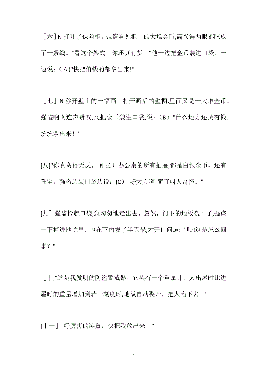 初中语文阅读题之慷慨之家_第2页