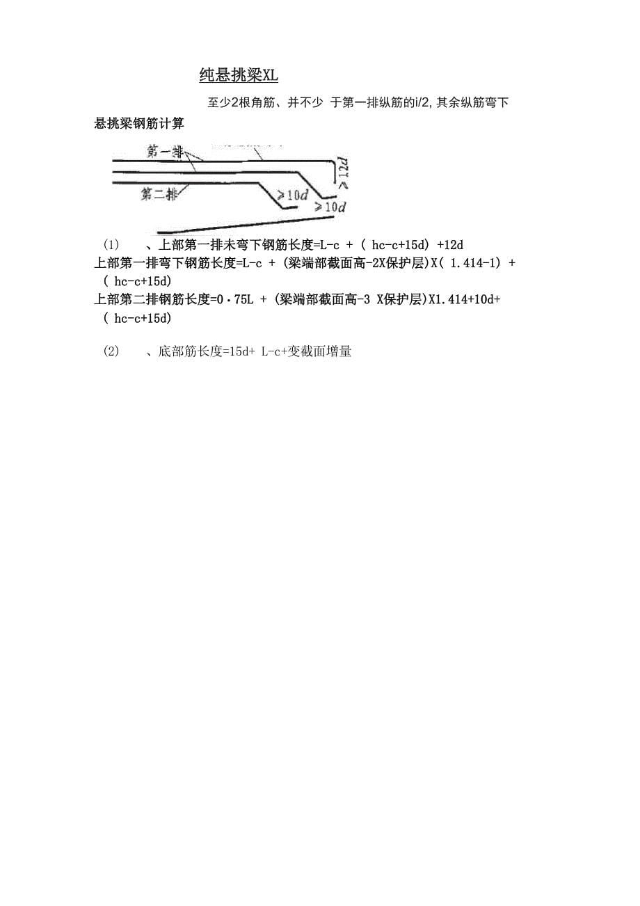 钢筋计算公式 汇总_第5页