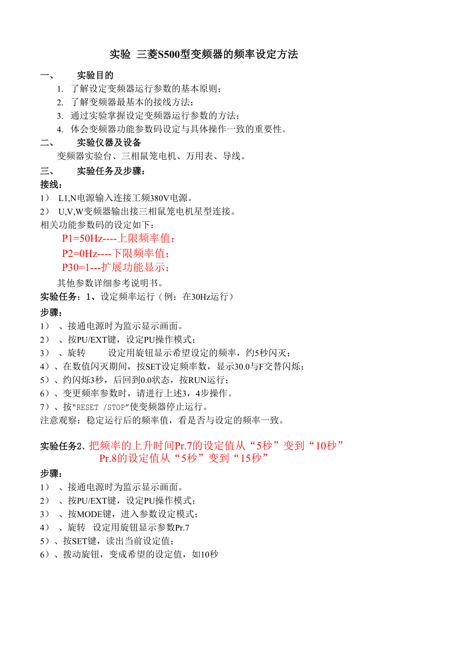 实验三菱s500型变频器的频率设定方法_第1页