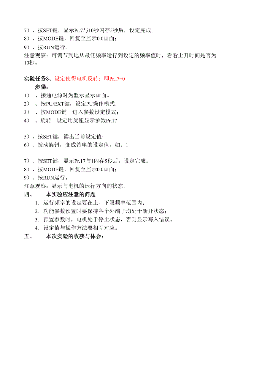 实验三菱s500型变频器的频率设定方法_第2页