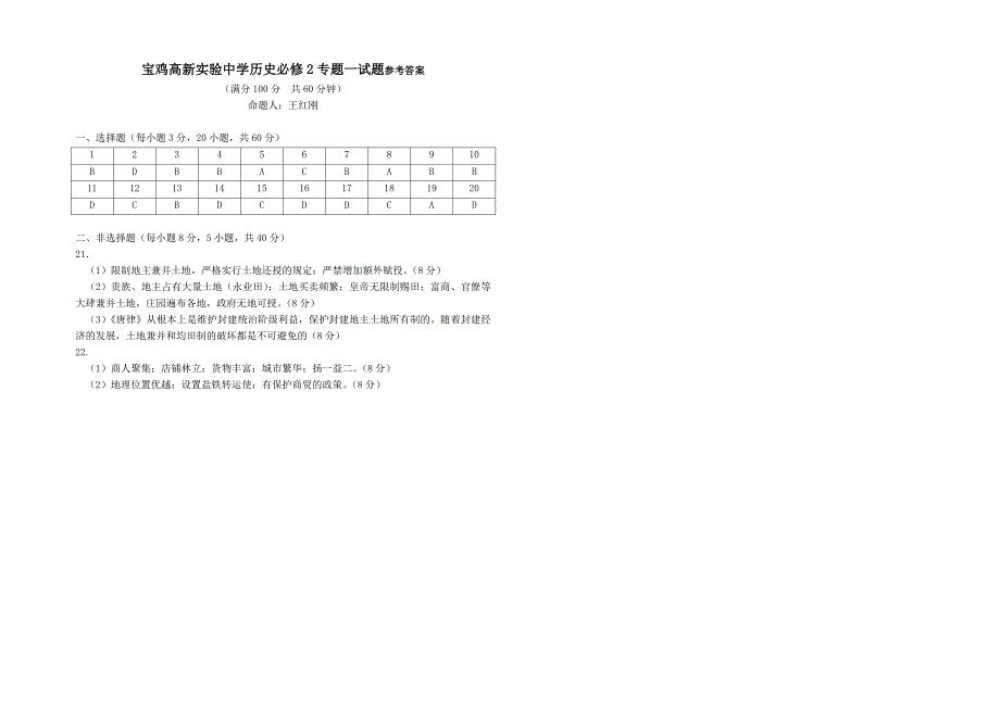 人民版高中历史必修2专题一试题_第3页