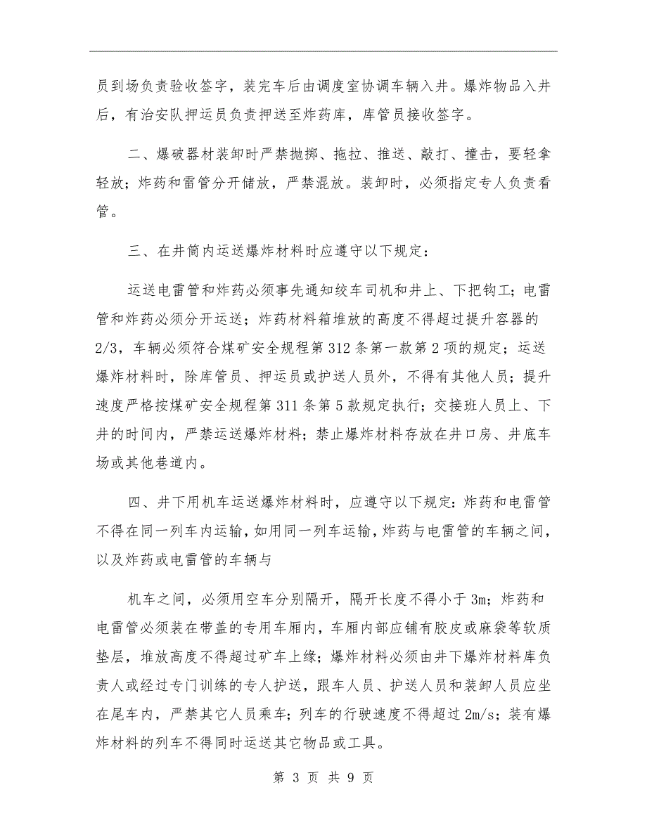 井下消防材料库管理制度参考范文_第3页