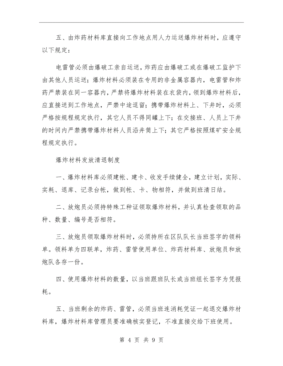 井下消防材料库管理制度参考范文_第4页