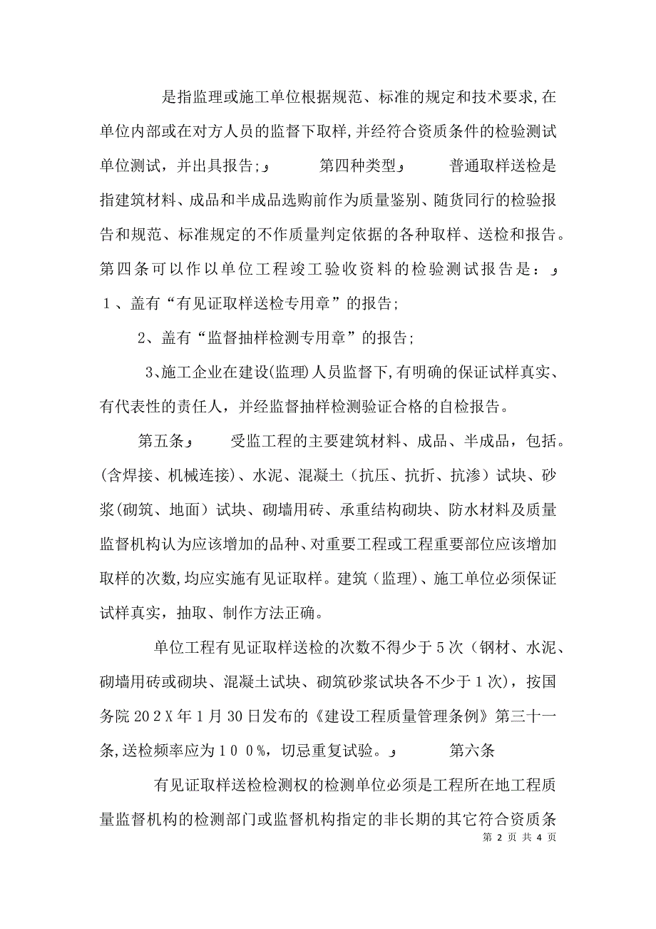 见证取样制度及取样要求数量及方法_第2页