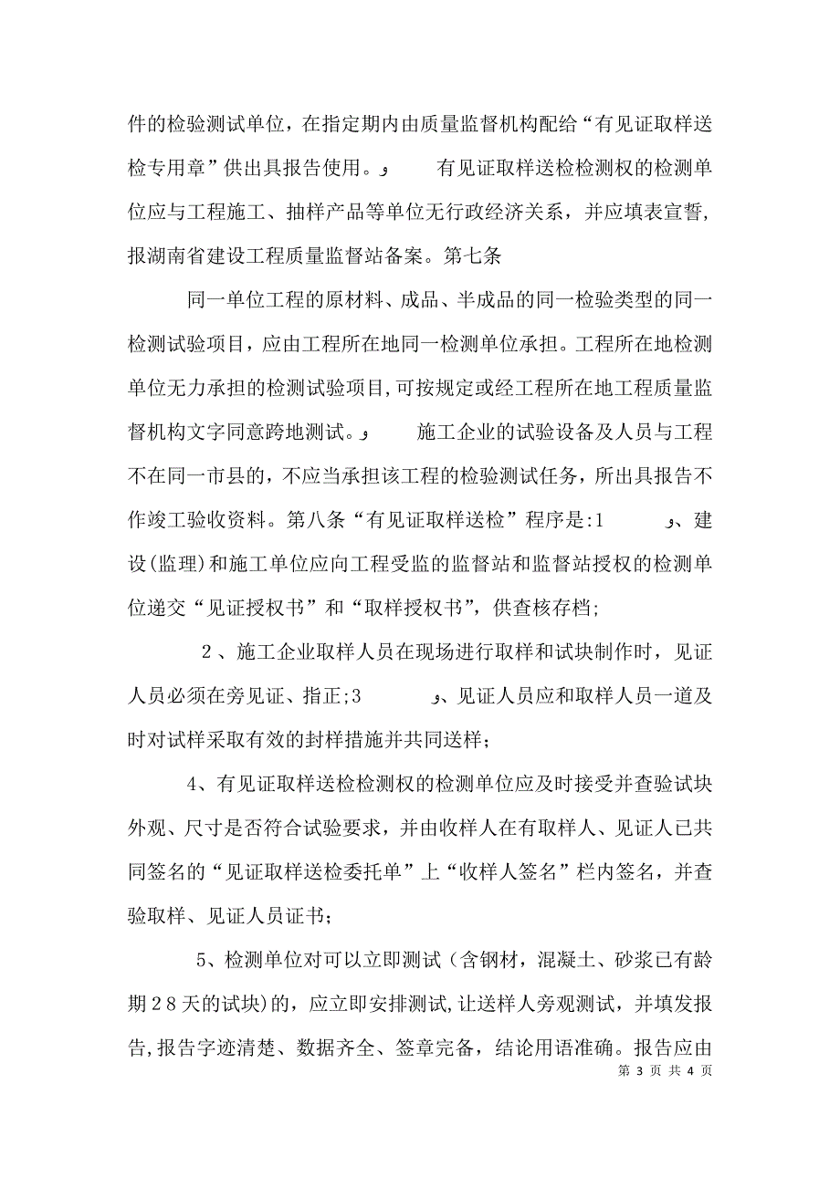 见证取样制度及取样要求数量及方法_第3页