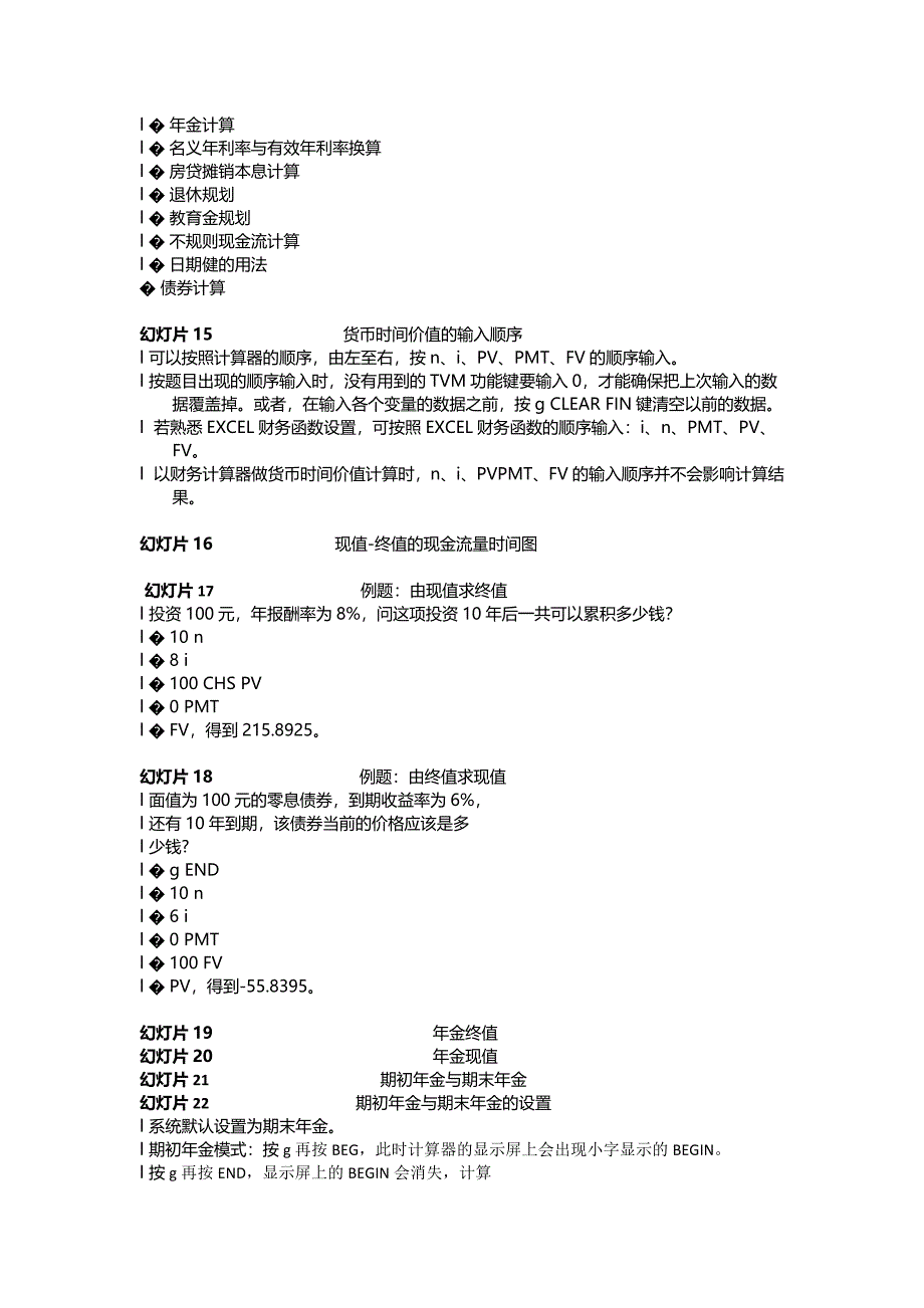 财务计算器的使用_第3页