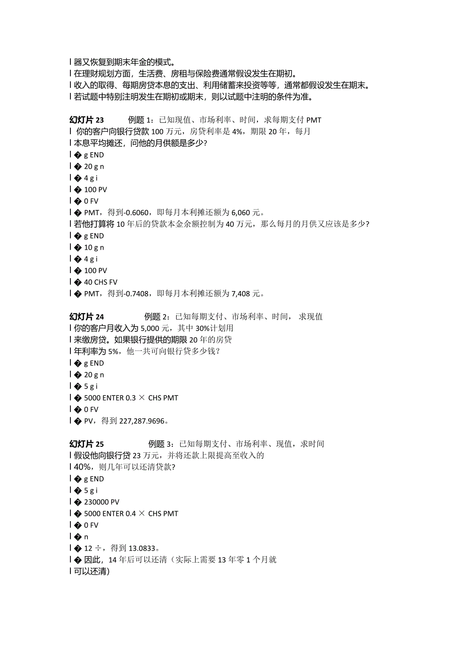 财务计算器的使用_第4页