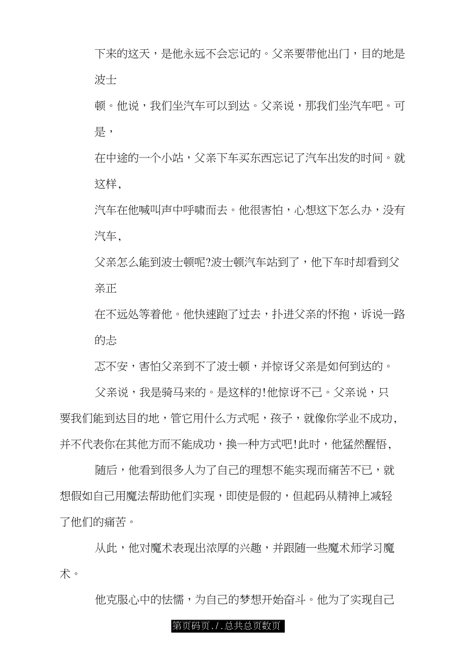 换种方法通向成功.doc_第2页