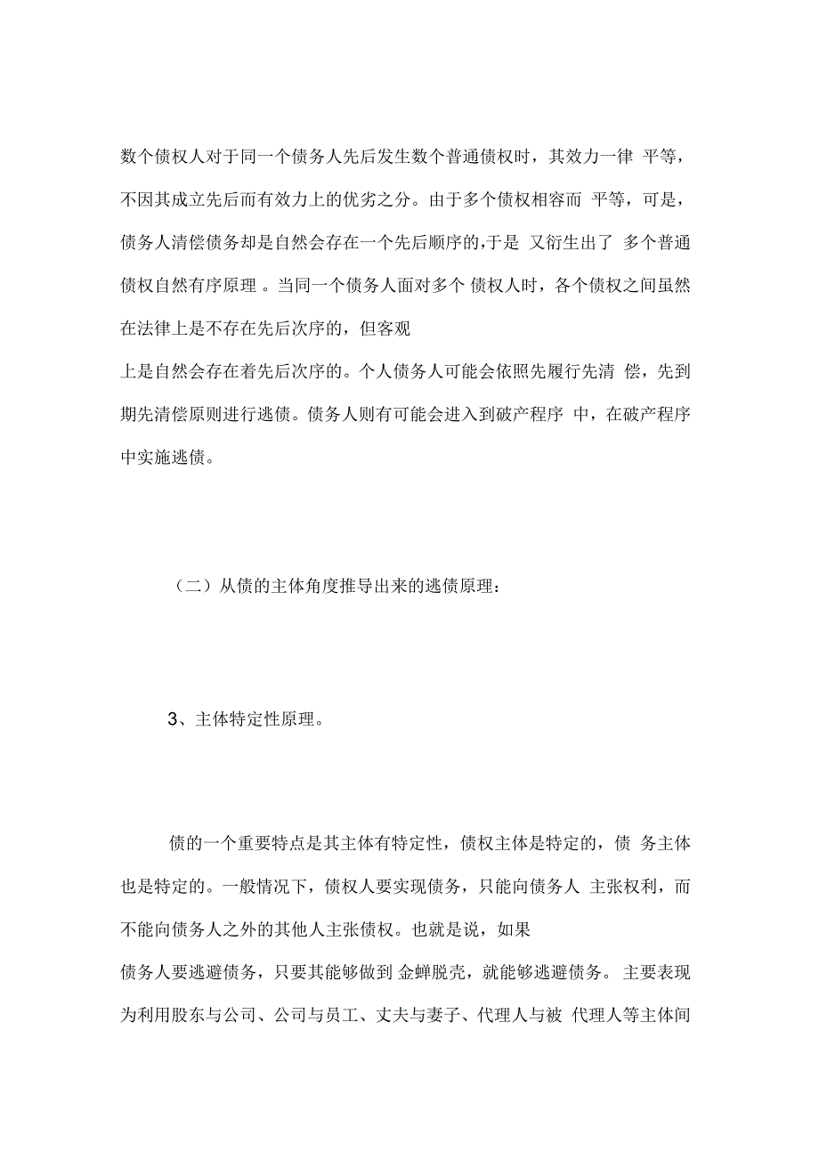 教你如何识破逃债伎俩？_第3页