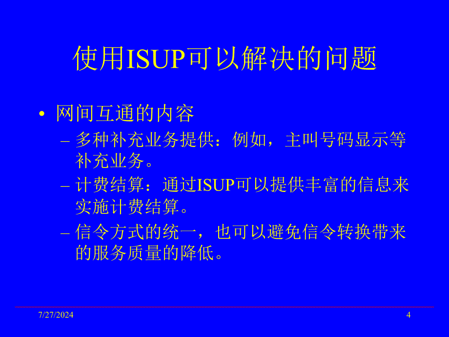 ISUP规范PPT参考课件_第4页