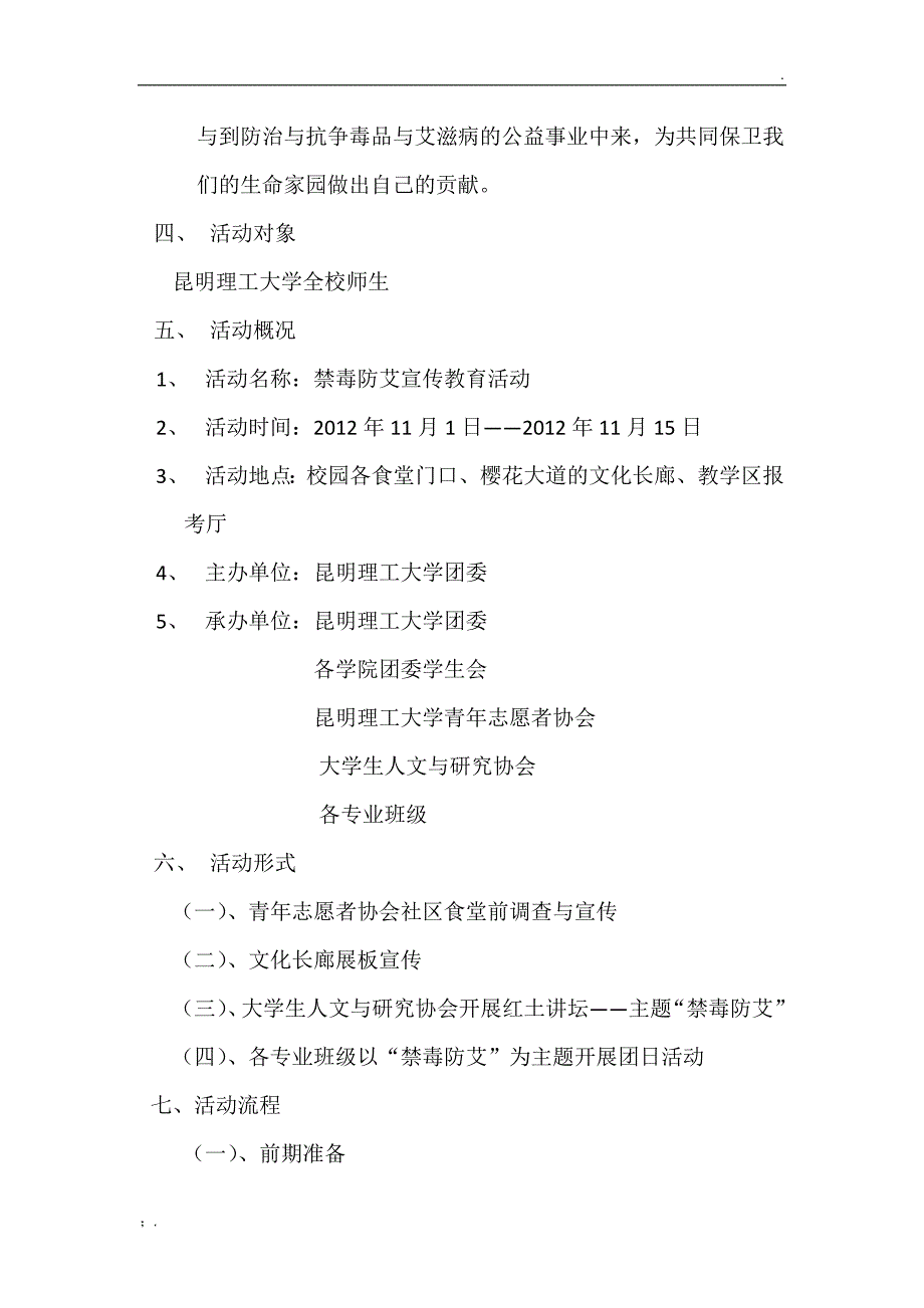 禁毒防艾宣传活动活动策划书_第3页