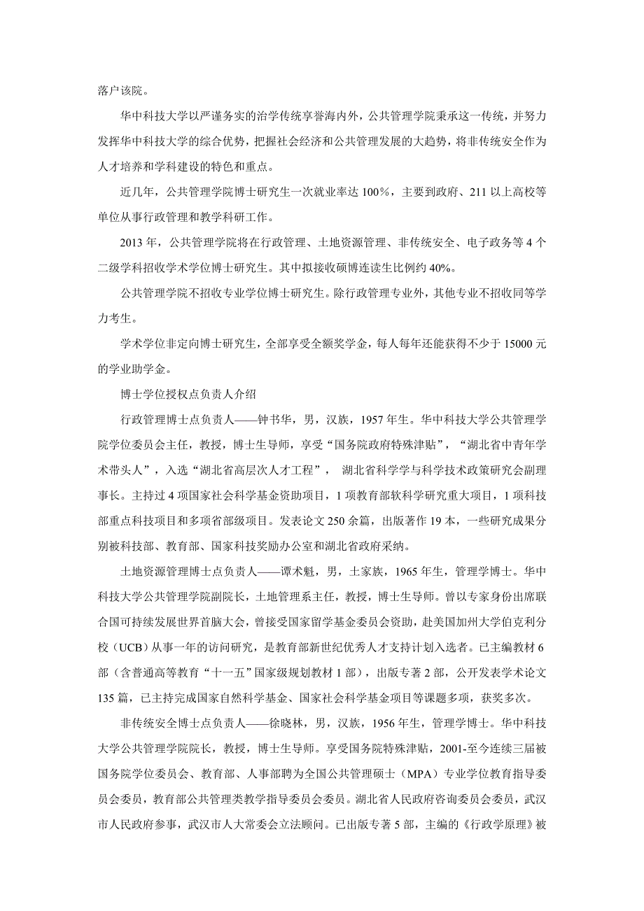 华中科技大学公共管理学院2013年博士招生目录.doc_第2页