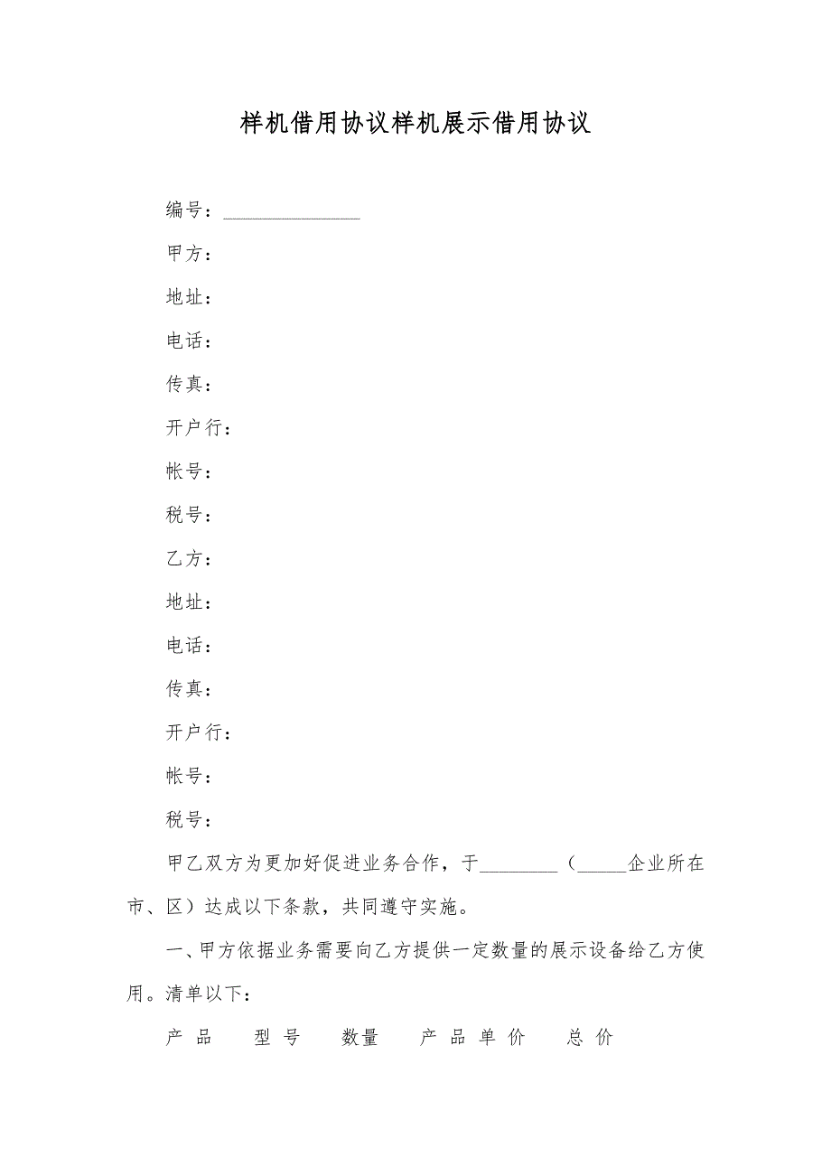 样机借用协议样机展示借用协议_第1页