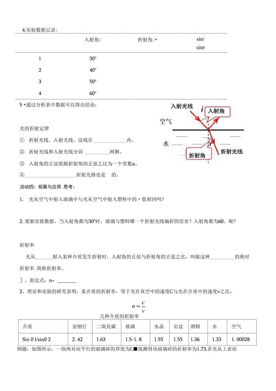 光的折射定律教学设计1_第5页