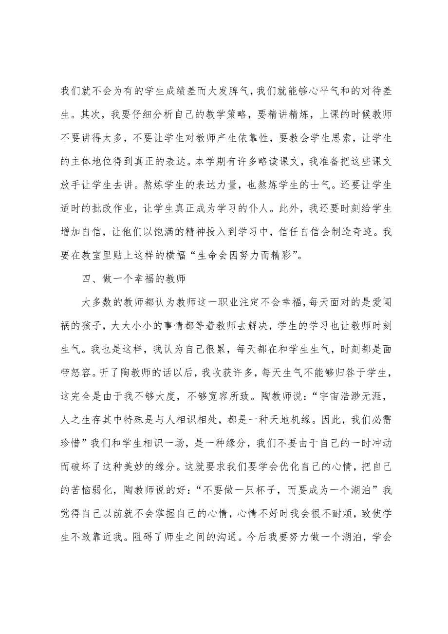 教师业务学习心得体会【四篇】.docx_第5页