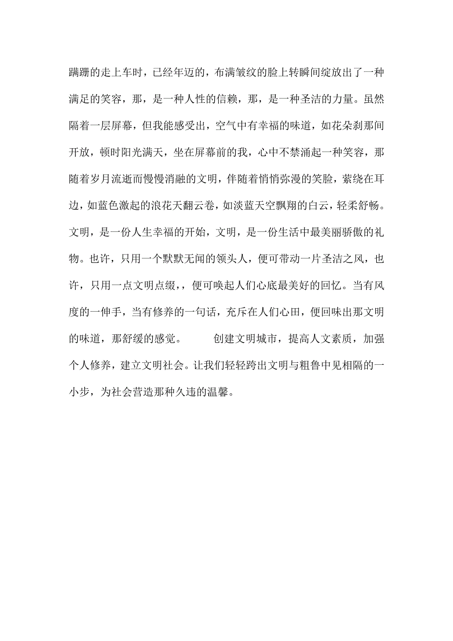 关于共创文明城市征文精选.docx_第4页