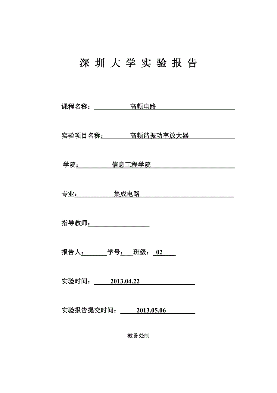 高频谐振功率放大器.doc_第1页