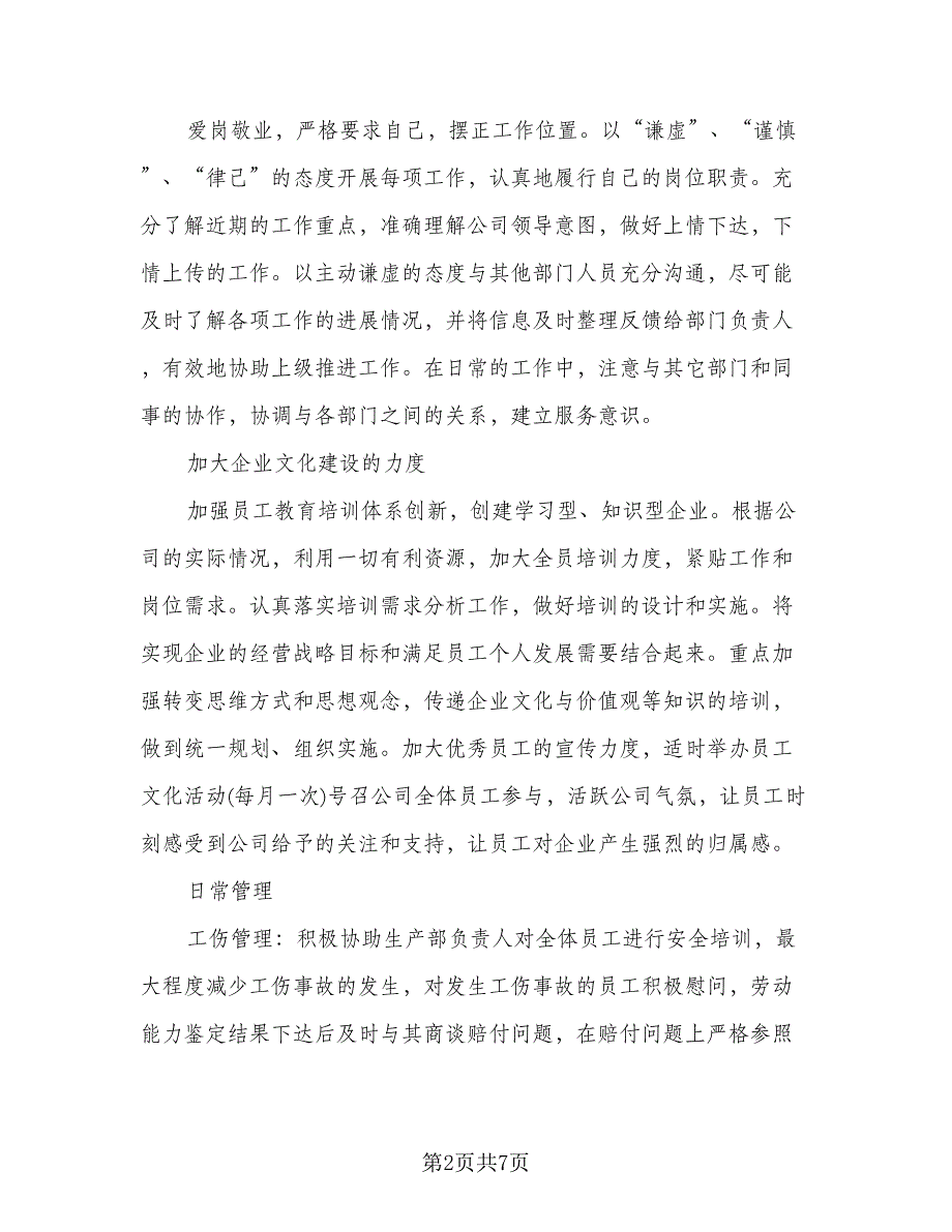 行政专员工作计划例文（二篇）.doc_第2页