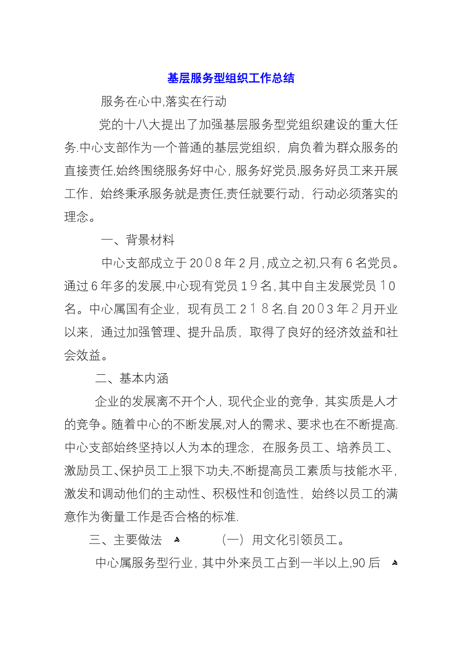 基层服务型组织工作总结.docx_第1页