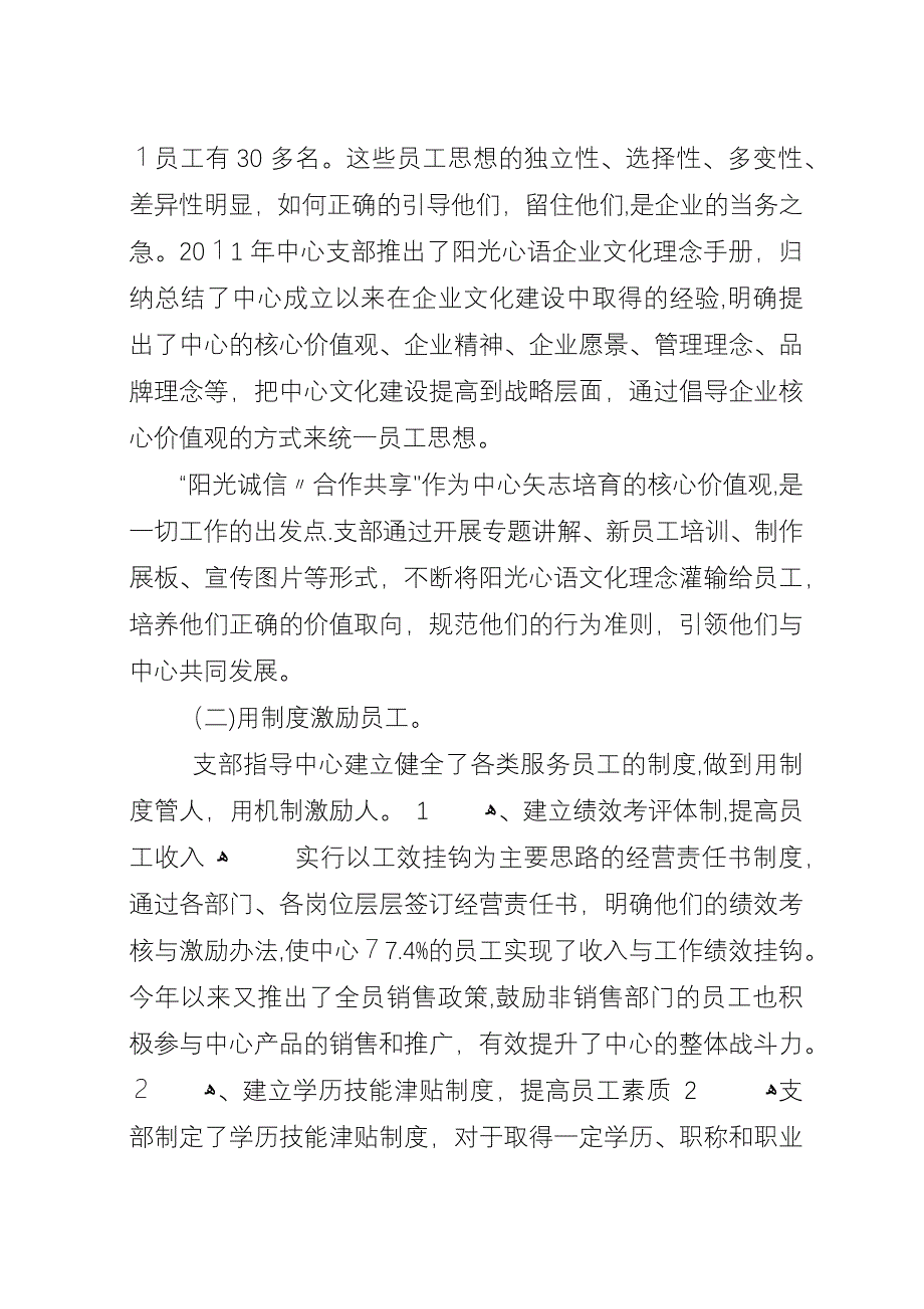 基层服务型组织工作总结.docx_第2页