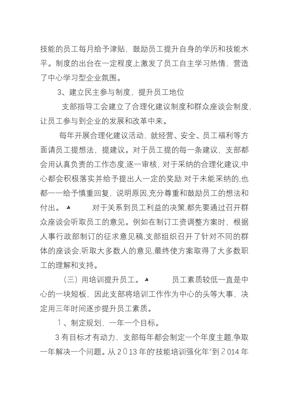 基层服务型组织工作总结.docx_第3页