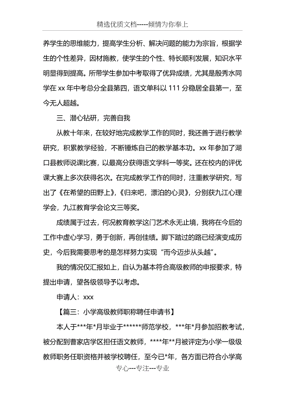 教师职称申请书_第3页