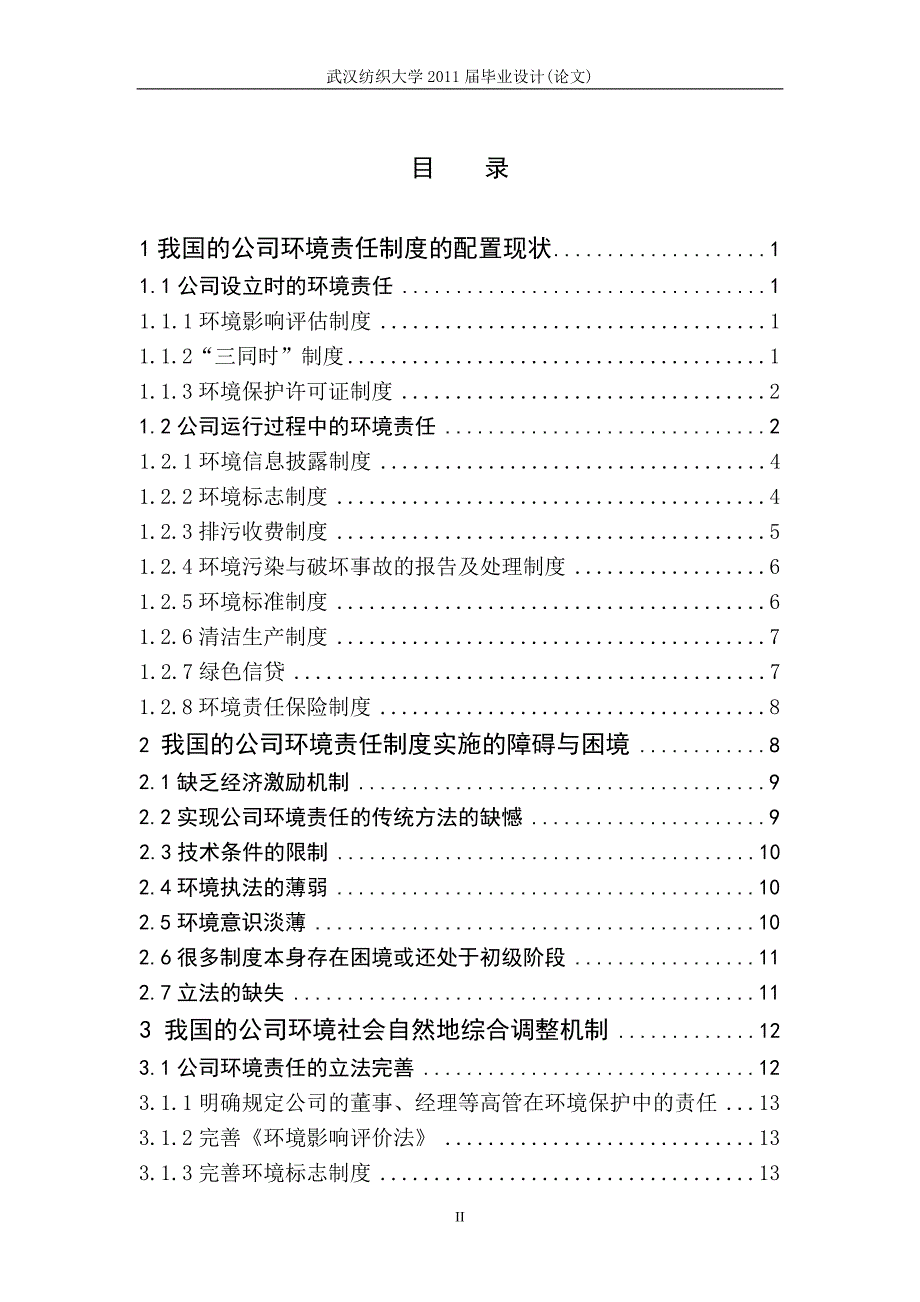 毕业设计论文公司的环境责任问题探析_第2页