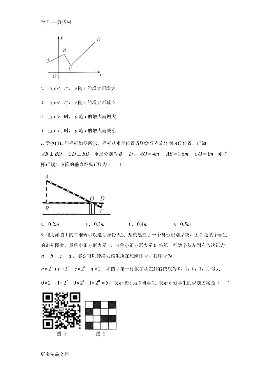 最新浙江省绍兴市初中数学中考试题及答案_第2页