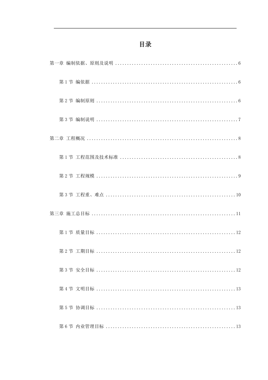 i某高速公路连接线立交工程实施性施工组织设计_第1页