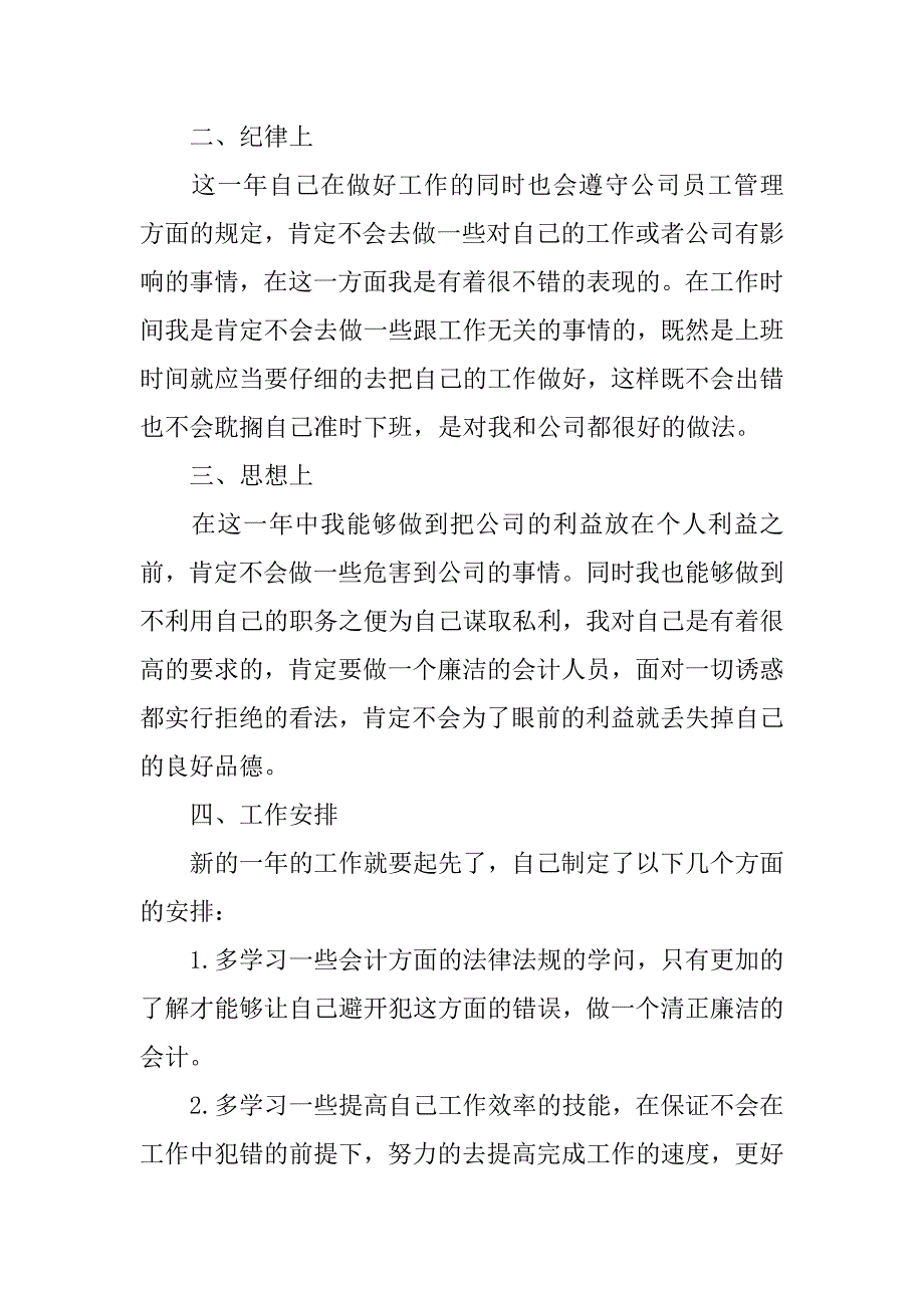 2023年会计年终工作总结7篇年度会计工作总结_第2页