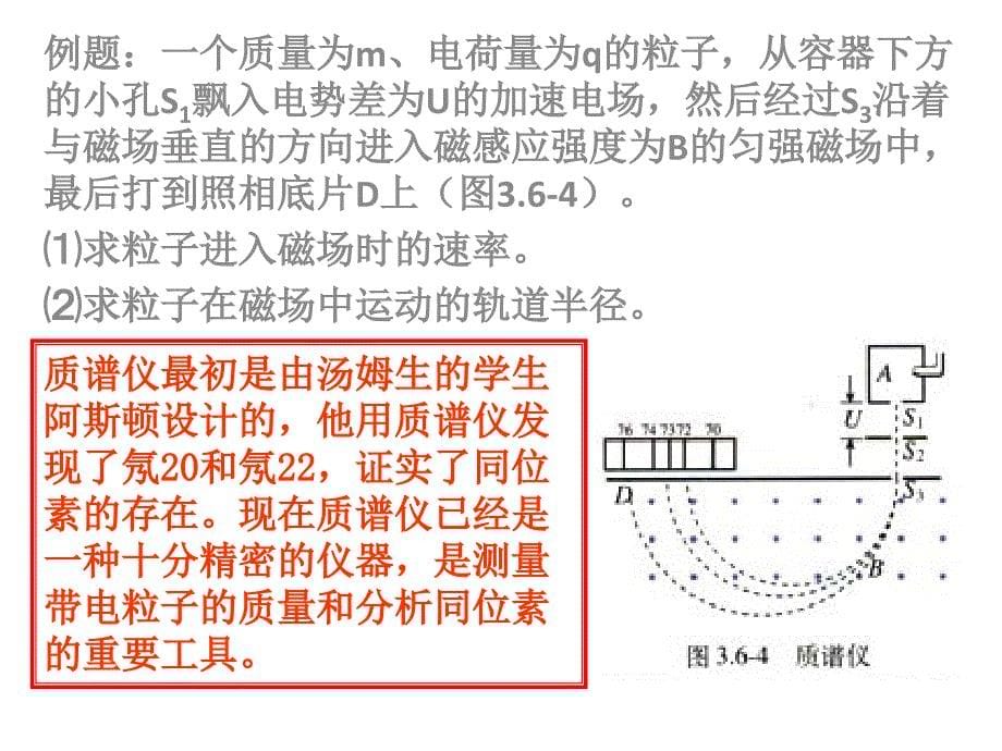 带电粒子在匀强磁场中做匀速圆周运动_第5页