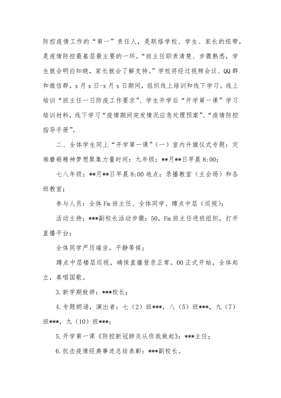 开学第一课活动_春学期“开学第一课”专题教育活动方案_第2页