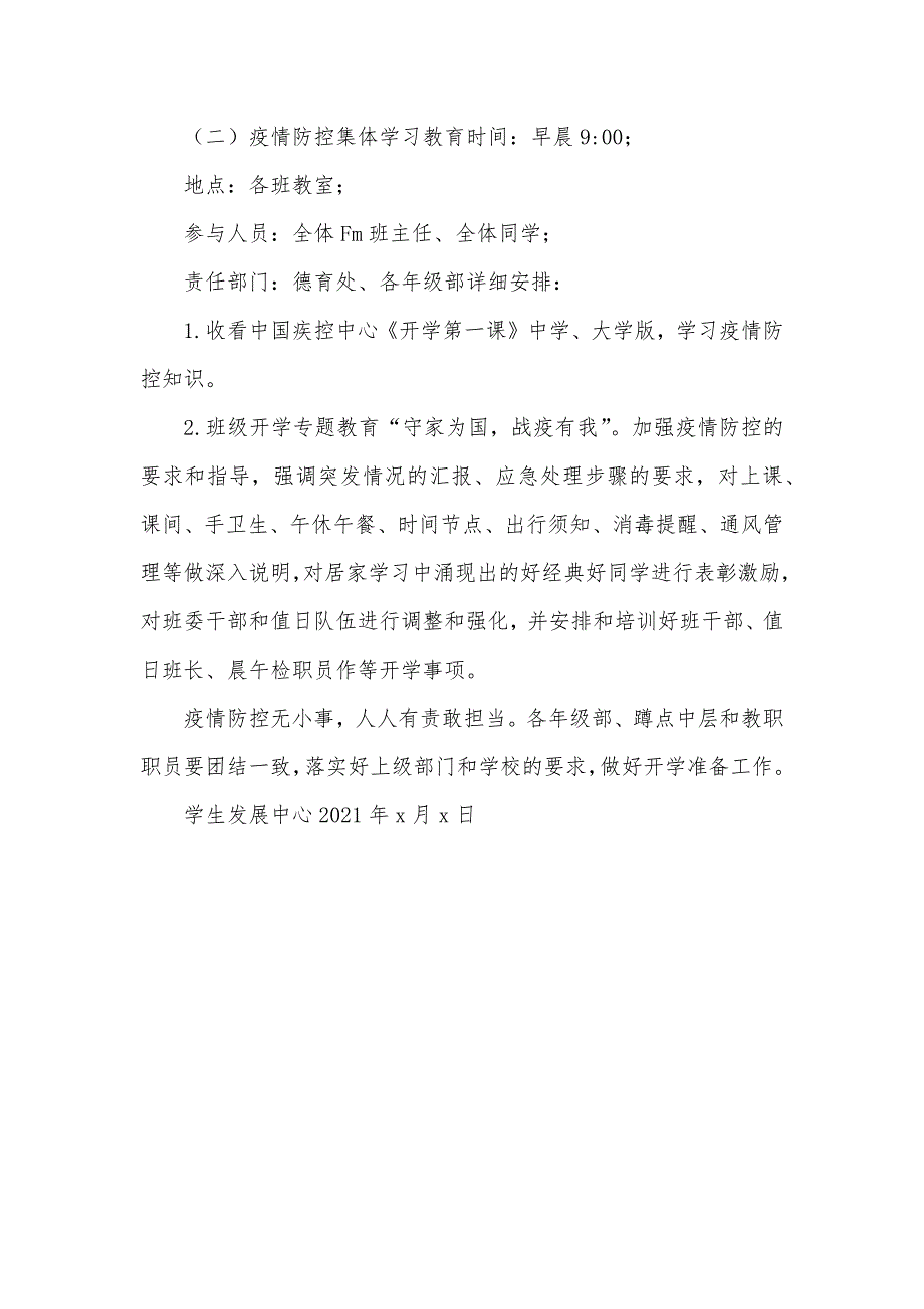 开学第一课活动_春学期“开学第一课”专题教育活动方案_第3页