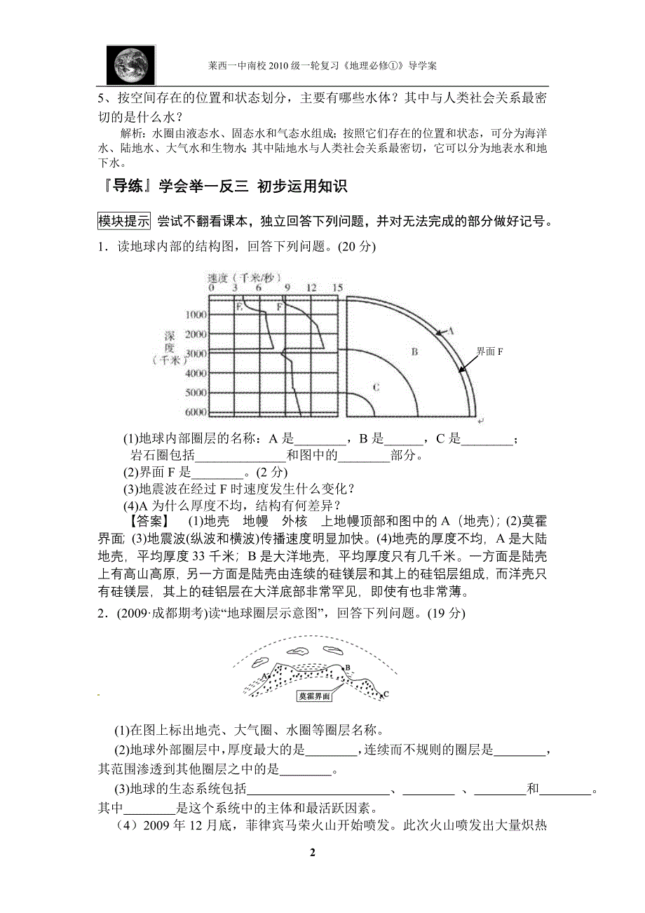 第四节_地球的结构_导学案(教师).doc_第2页