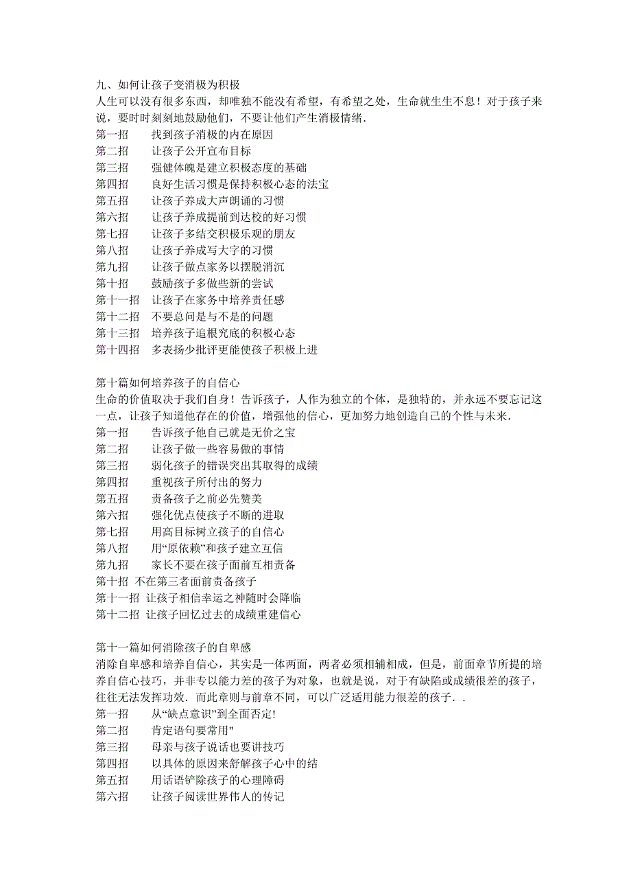 最经典的教育孩子的方法 （精选可编辑）.doc_第4页