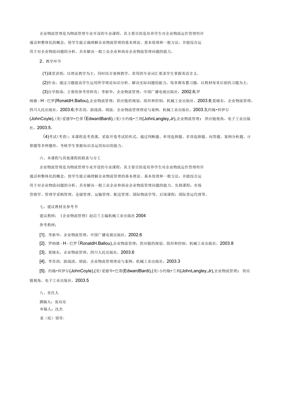 企业物流管理大纲_第5页