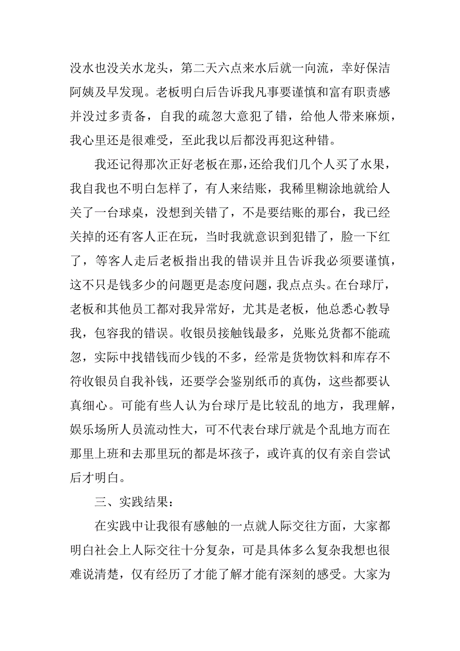 社会实践报告范文7篇(关于社会实践报告范文)_第3页