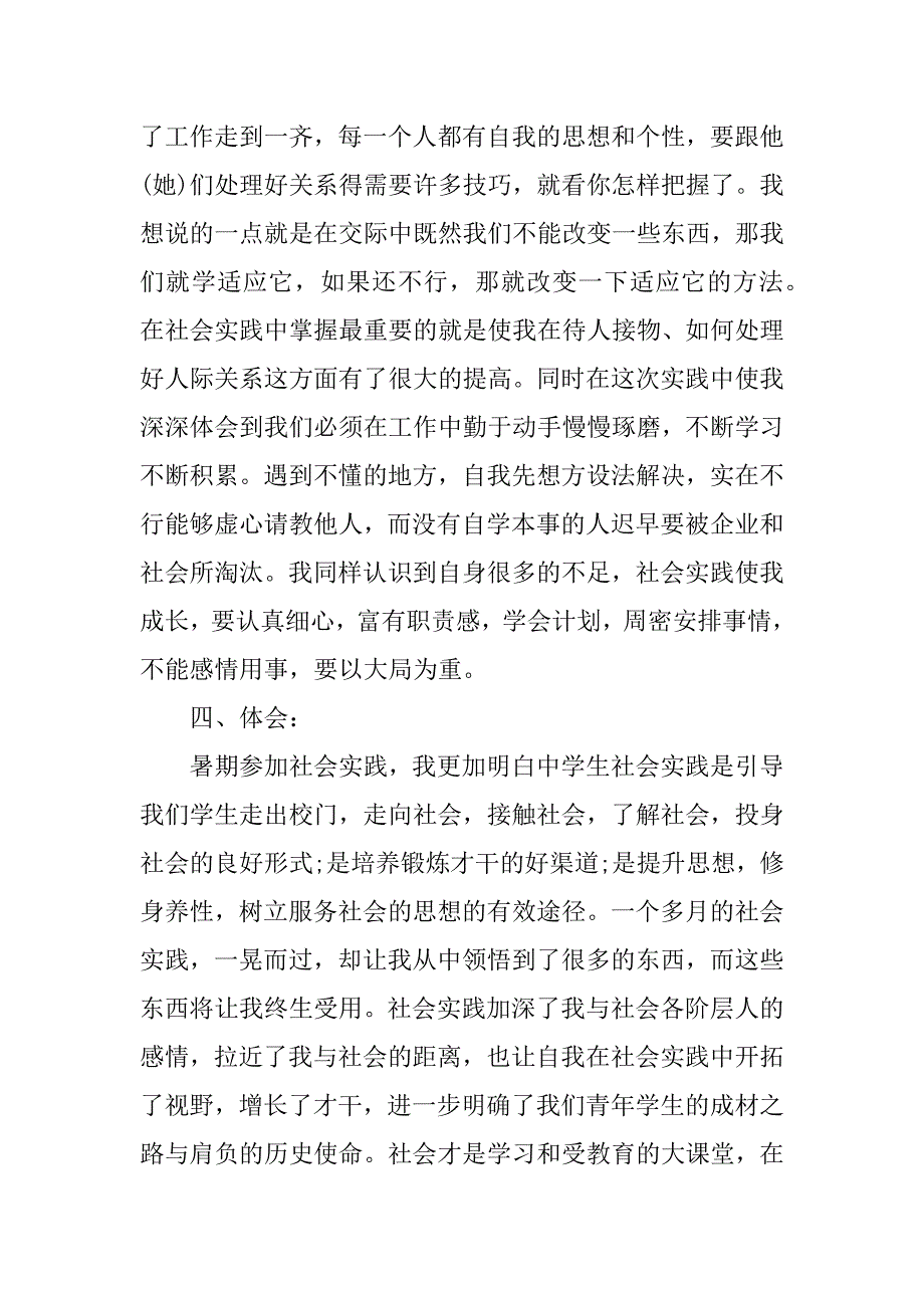 社会实践报告范文7篇(关于社会实践报告范文)_第4页