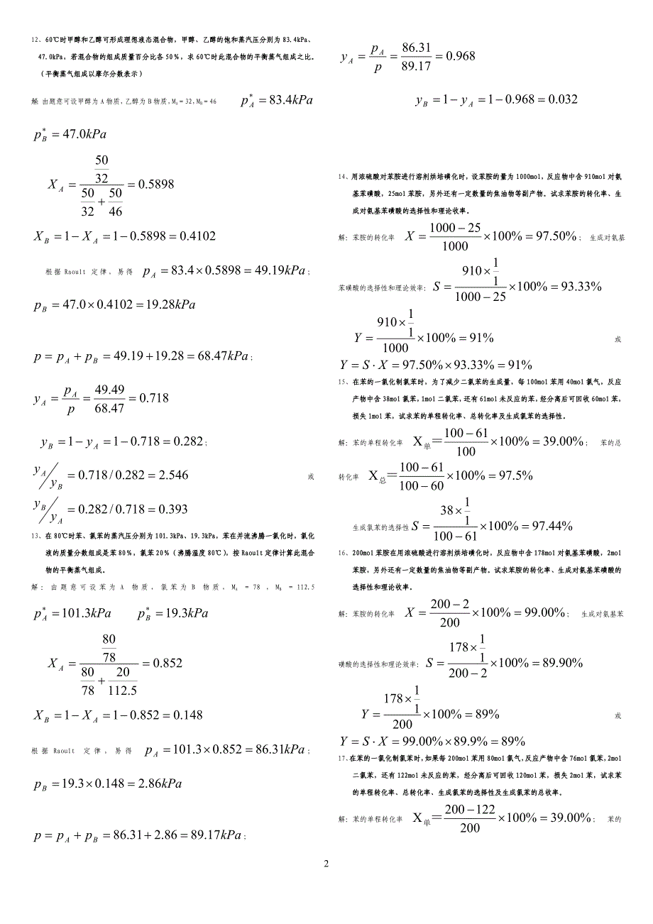 精细化学品计算题2011.doc_第3页