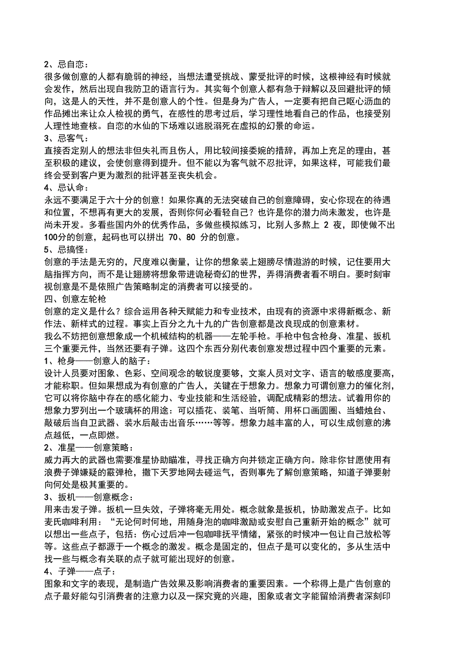 广告公司培训策划_第2页