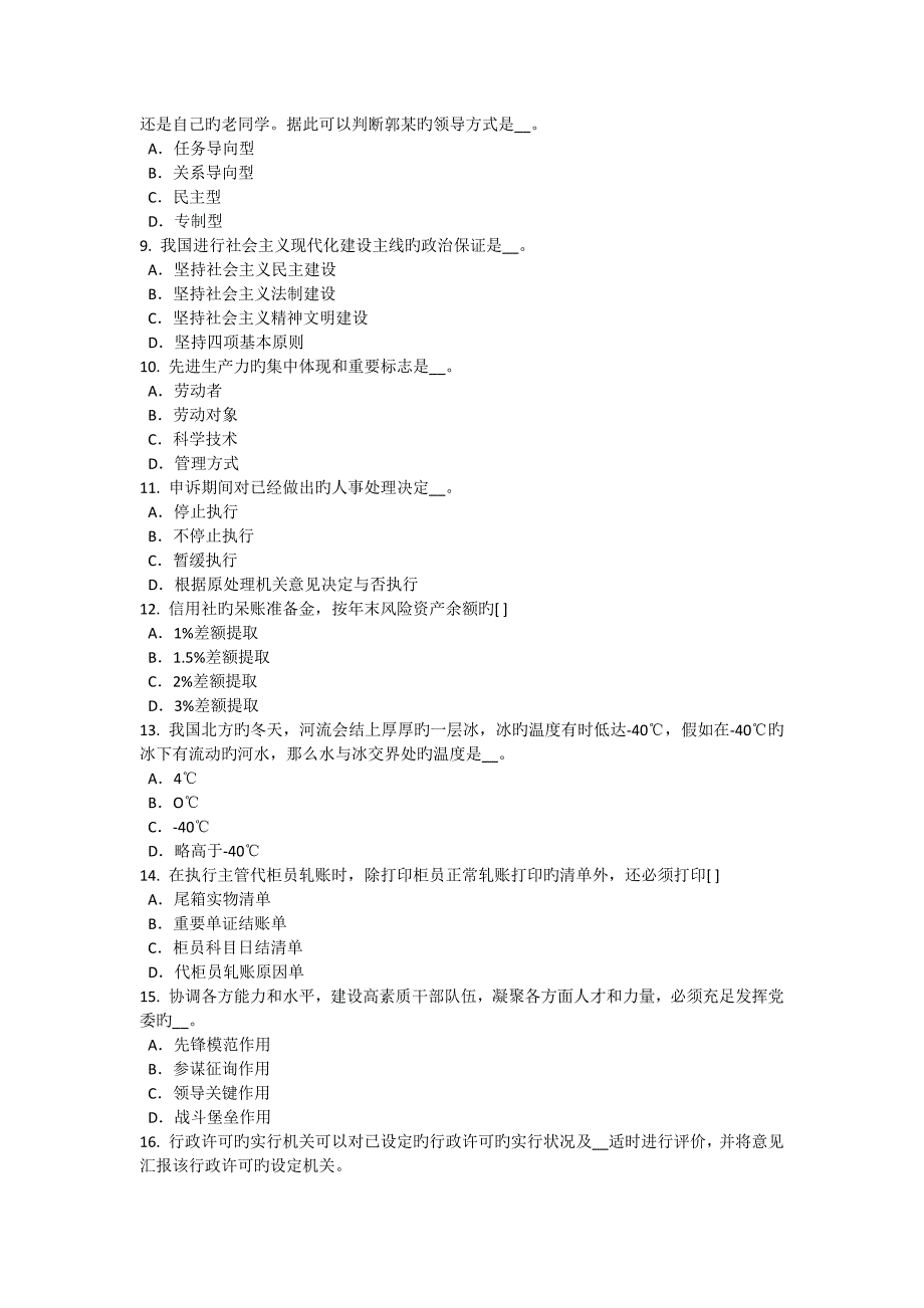 2023年吉林省农村信用社招聘时政模拟试题_第2页