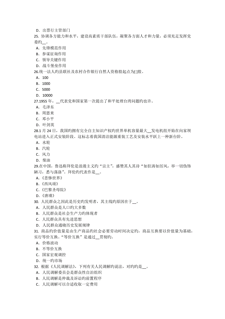 2023年吉林省农村信用社招聘时政模拟试题_第4页