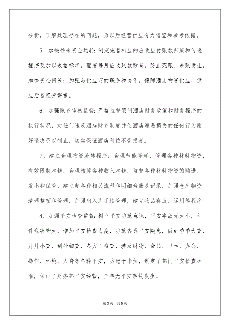 2023年财务部工作总结23范文.docx_第3页