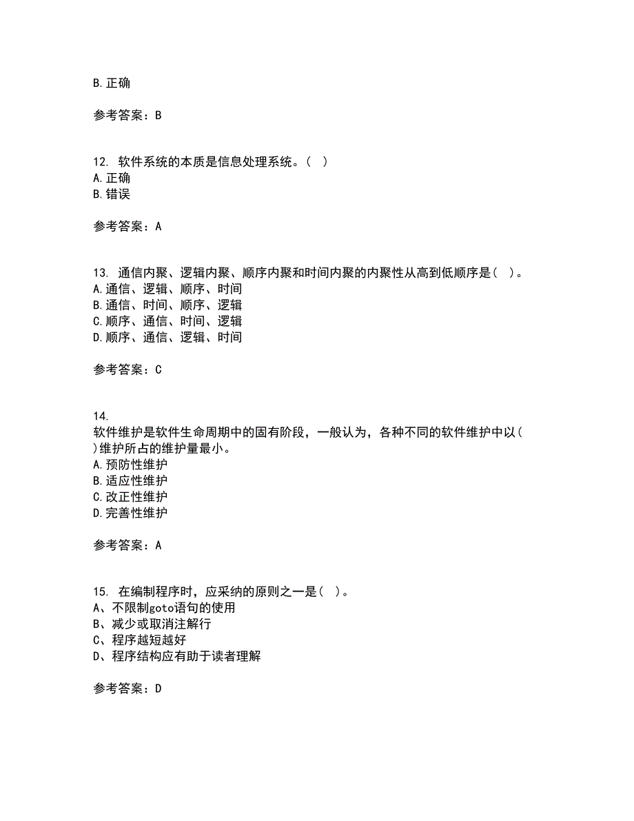 福建师范大学21春《软件工程》在线作业二满分答案61_第3页