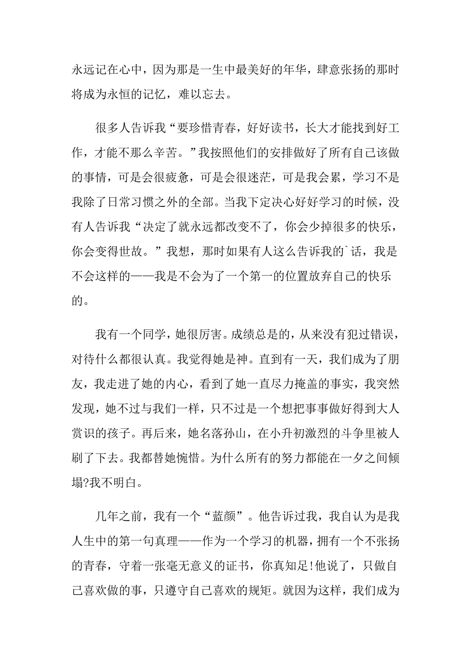 有关张扬的初三话题作文_第3页