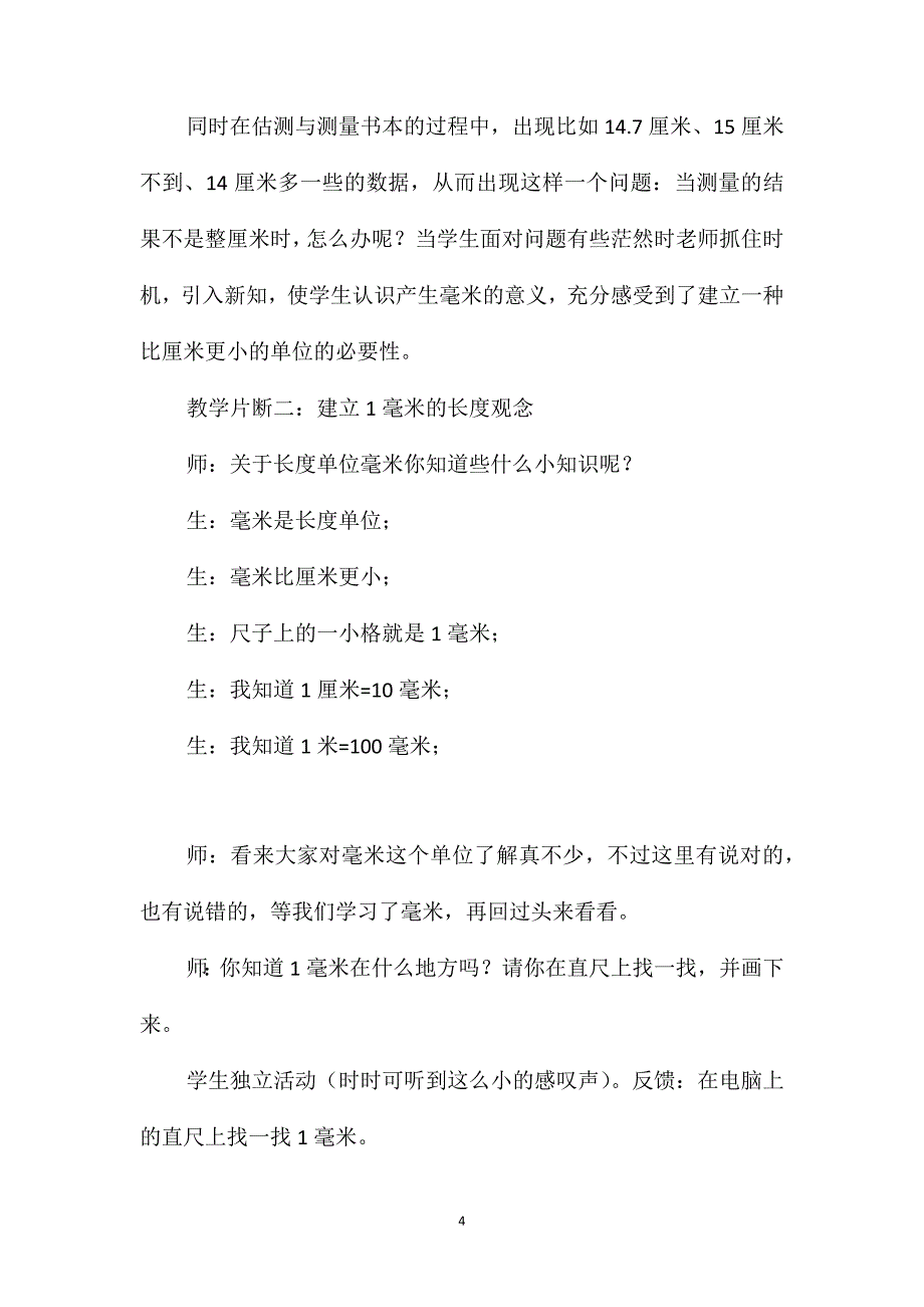 苏教版三年级数学-《毫米的认识》教后谈_第4页