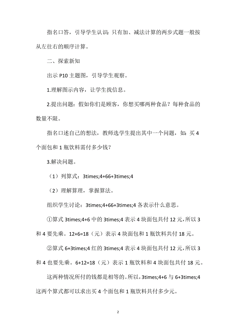 二年级数学教案——乘加、乘减_第2页