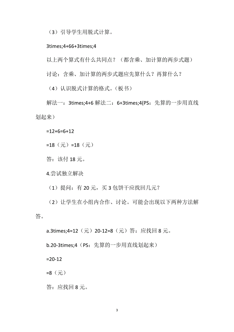 二年级数学教案——乘加、乘减_第3页