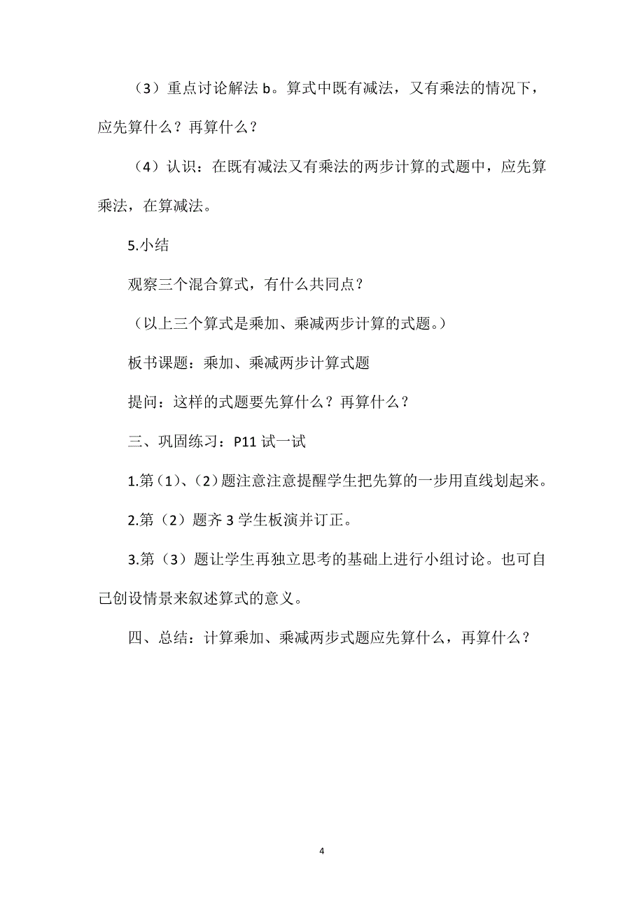 二年级数学教案——乘加、乘减_第4页